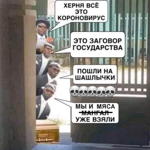 ХЕРНЯ ВСЁ ЭТО ЗАГОВОР ГОСУДАРСТА ЁЕ ПОШЛИ НА ШАШЛЫЧКИ МЫ И МЯСА УЖЕ ВЗЯЛИ