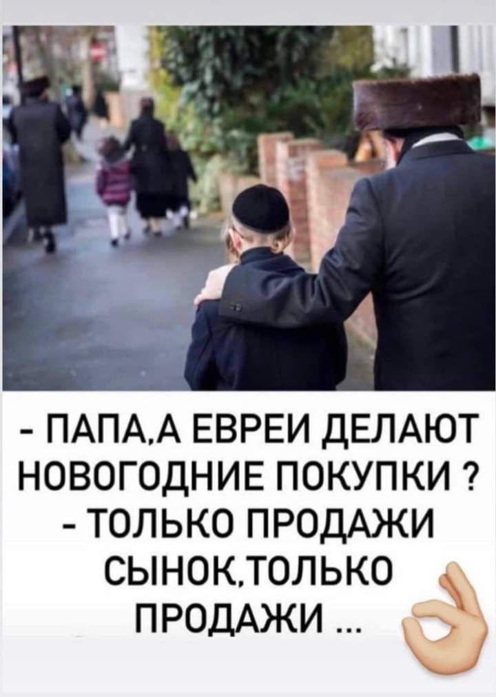 ПАПАА ЕВРЕИ ДЕЛАЮТ НОВОГОДНИЕ ПОКУПКИ ТОЛЬКО ПРОДАЖИ сыноктолько ПРОДАЖИ дб