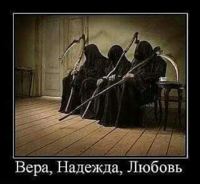 1 Вера Надежда Любоііь