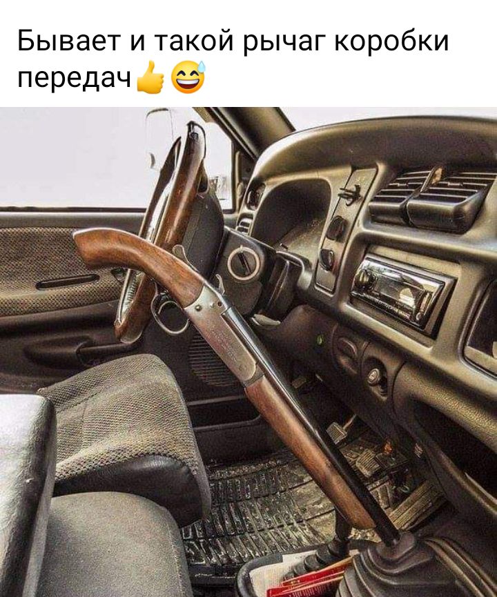 Бывает и такой рычаг коробки передач