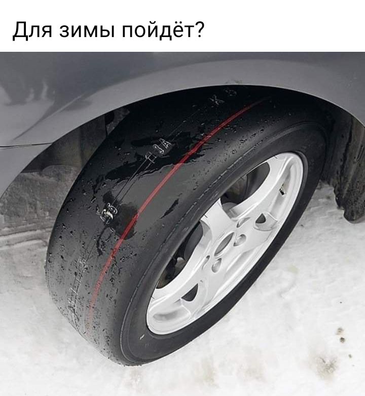 Для зимы пойдёт