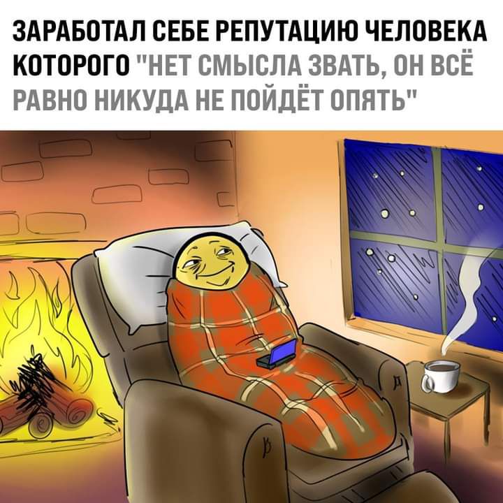 ЗАРАБОТАЛ СЕБЕ РЕПУТАЦИЮ ЧЕЛОВЕКА КОТОРОГО НЕТ СМЫСЛА ЗВАТЬ ОН ВСЕ РАВНО никудд НЕ пойдЁт опять