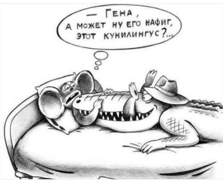 __ Ганя А МОЖЕТ ну его МФИ ЭТОТ кунидингус