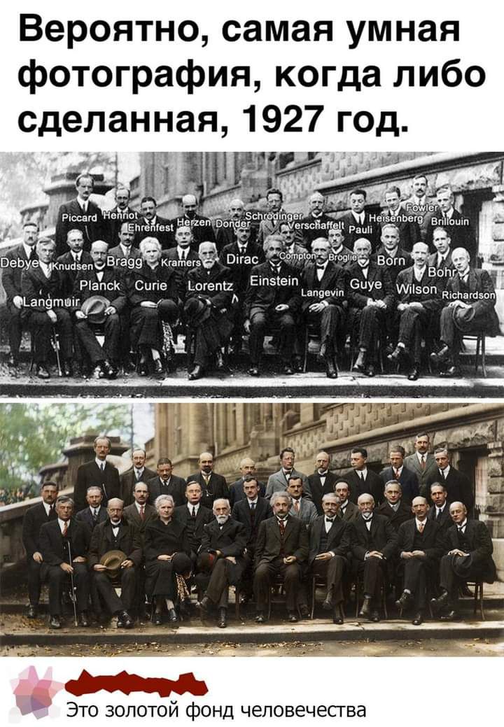 Вероятно самая умная фотография когда либо сделанная 1927 год Рюсапі вжы в еще Тез Вещие асів ВгащЁщтыЁа Вігас вдг Вот гёз Еіпзсеіп БОПЁ Р п г е а ск Си не Ъвгепи Ему 59 мышами л Ьагщтшігаь _ апвмш