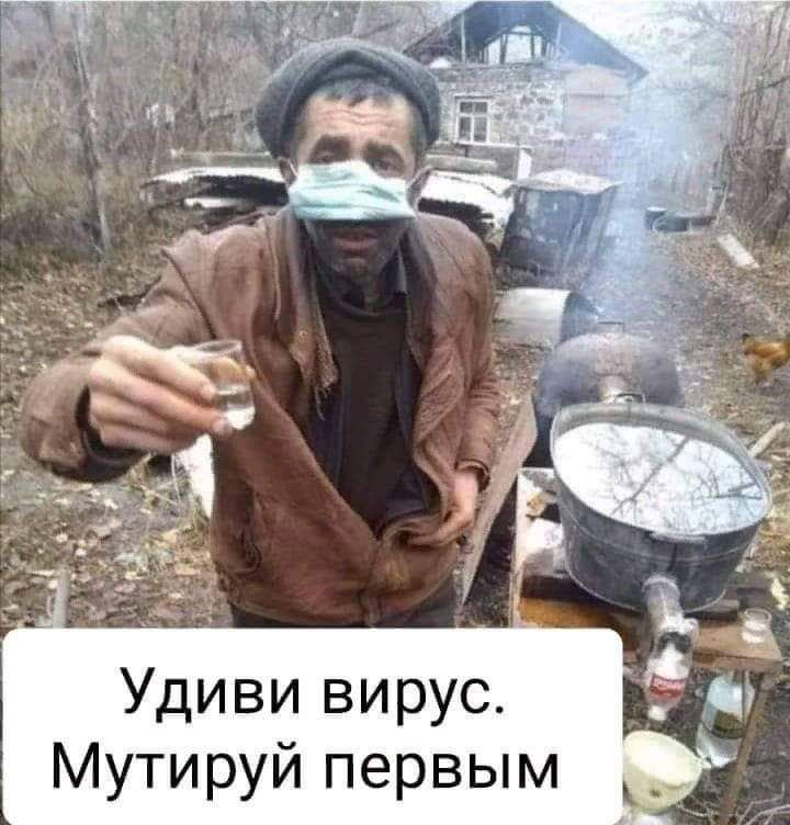 Удиви вирус Мутируй первым