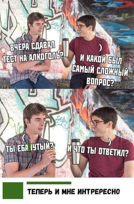 ТЕПЕРЬ И МНЕ ИНТРЕРЕСНО