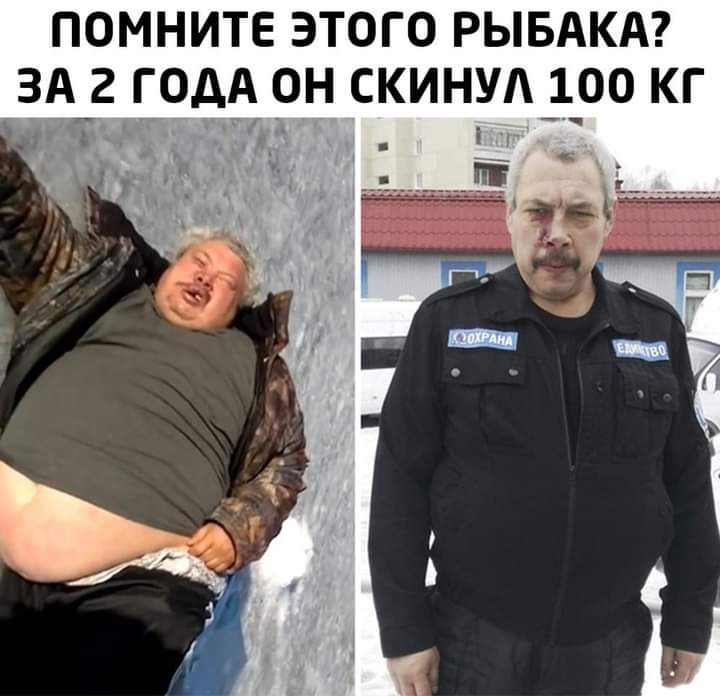 ПОМНИТЕ ЭТОГО РЫБАКА ЗА 2 ГОДА ОН СКИНУА _1_ОО КГ