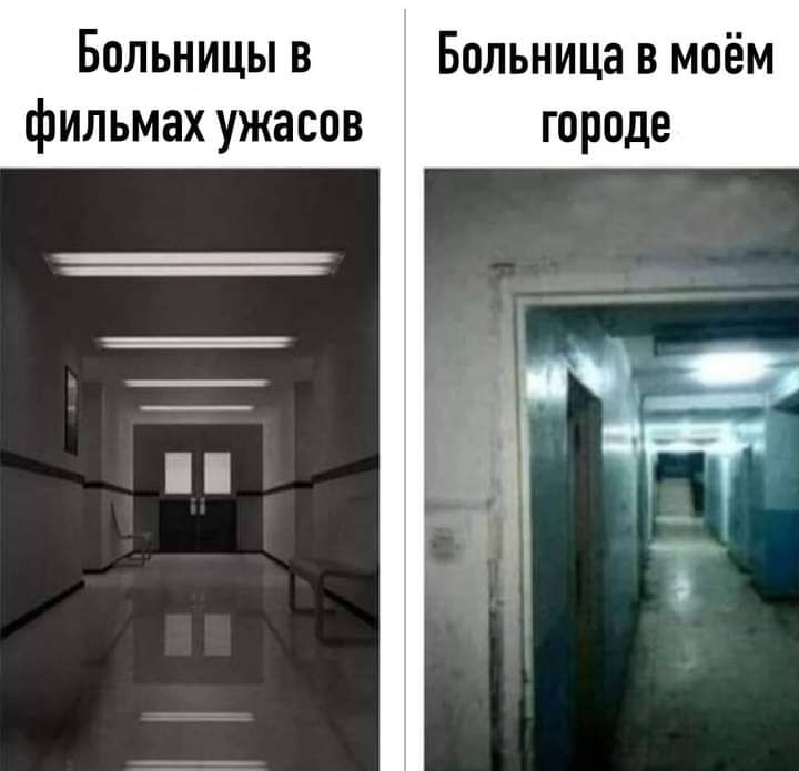Больницы в Больница в моём фильмах ужасов городе