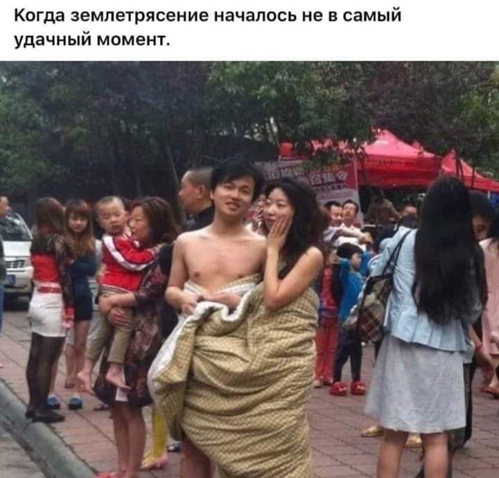 Когда землетрясение началось не в самый удачный момент