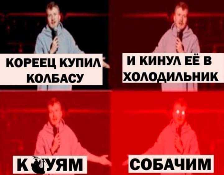 КОРЕЕЦ КУПИ КОАБАСУ