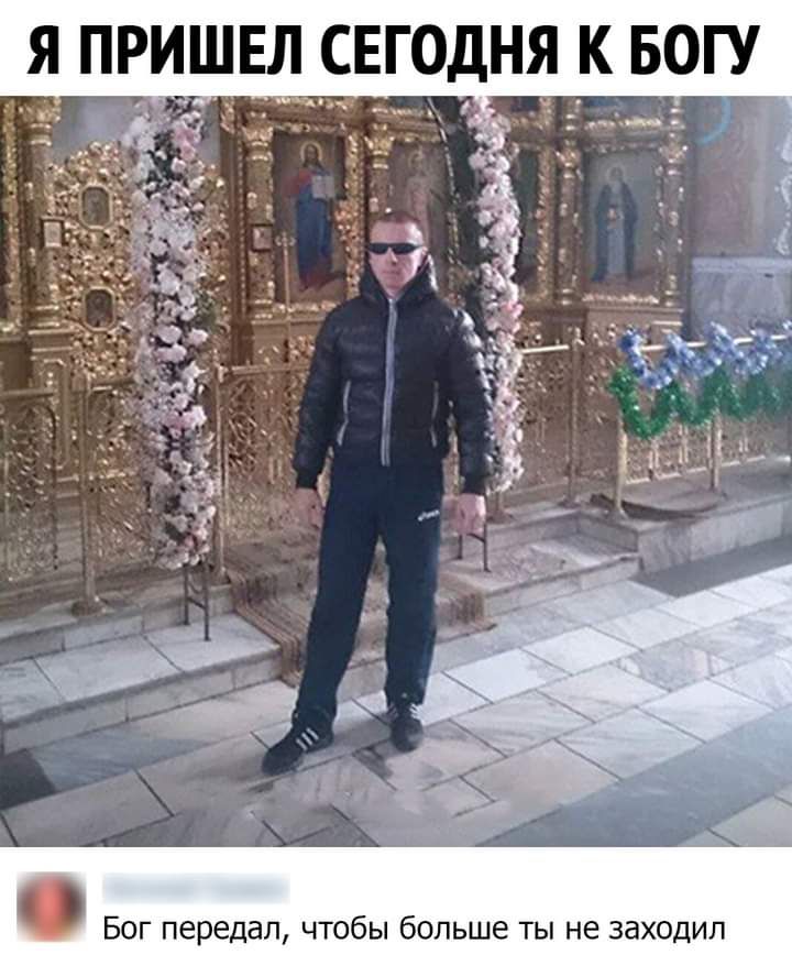 Я ПРИШЕЛ СЕГОДНЯ К Б9ГУ Бог передал чтобы больше ты не заходил