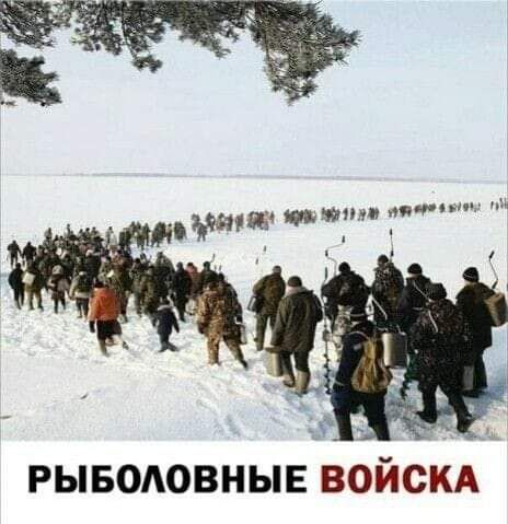 РЫБОАОВНЫЕ ВОЙСКА
