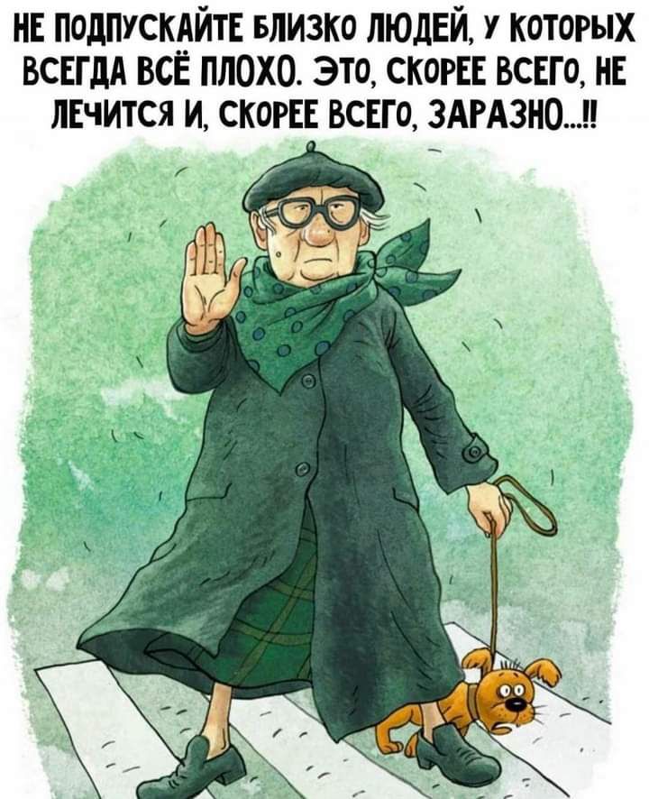 НЕ подпускдйтв вдИзко ЛЮДЕЙ у которых ВСЕГДА всЕ плохо это СКОРЕЕ всего НЕ