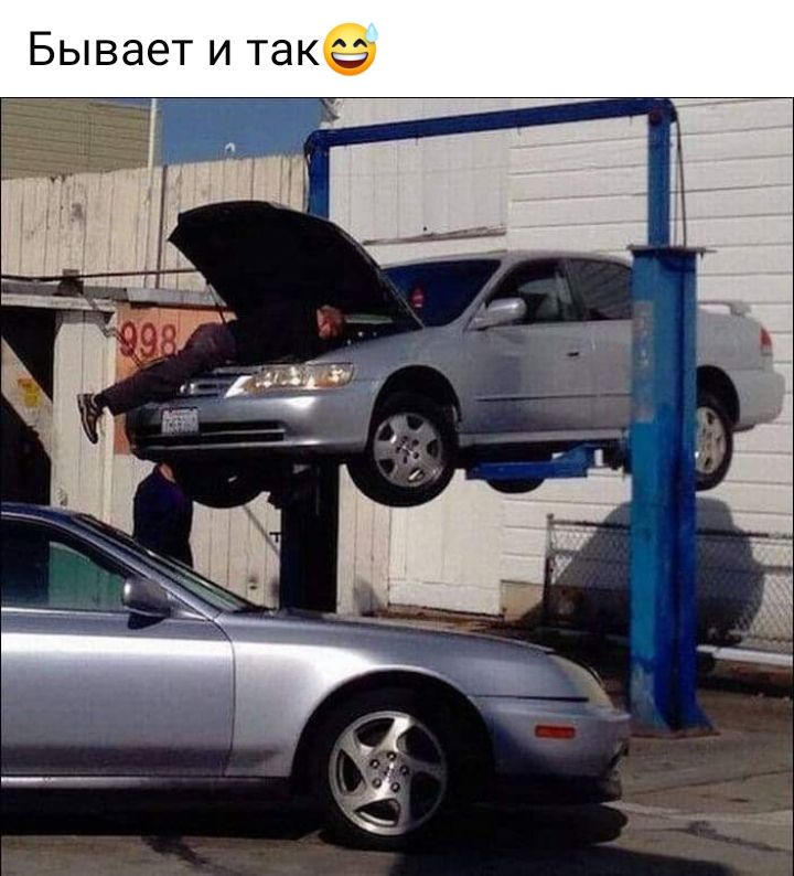 Бывает и так а над