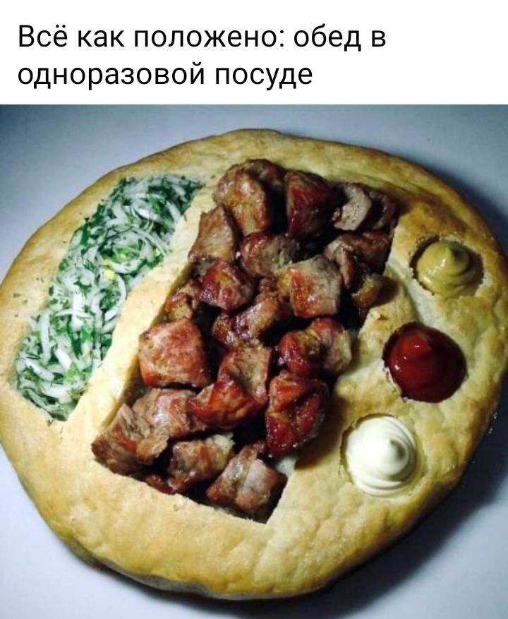 Всё как положено обед в ОДНОРЭЗОВОИ посуде