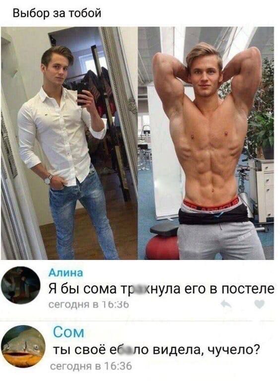 Выбор за тобой Алина Я бы сома трщкнула ЭГО В постеле щ н до Сом ты своё ебвпо видела чучело сегодня 916 36
