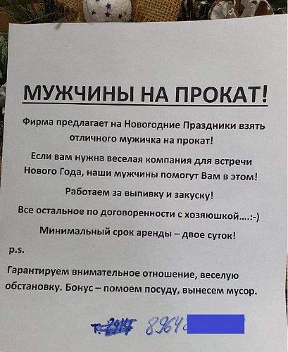МУЖЧИНЫ НА ПРОКАТ Фирма ппедлаган из Новоюдиие Праздники взять атличнпт мужичка процы Если вам нужна вцсвлая компания для впречи Нового Года наши Мужчины помыуу Вам в атм пабем за выпивкуи замусиу Всц ппальнсв пп даореинппи хвзяюшкпй Минимальный срок аренды _ двое сипи р Гарантируем внимательное отношение веселую обпанпвки Бпиус помоем посуду вынесем мукпр 615