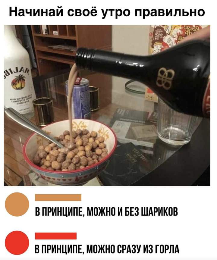 Начинай своё утро правильно В ПРИНЦИПЕ МПЖНП И БЕЗ ШАРИКПВ _ В ПРИНЦИПЕ МОЖНО СРАЗУ ИЗ ГПРЛА