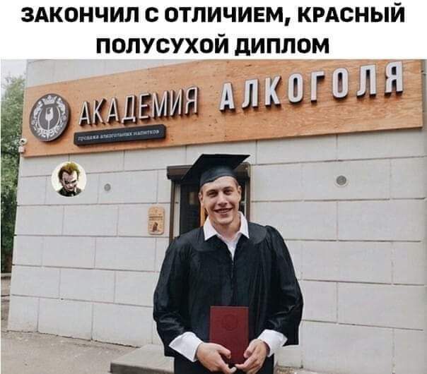 ЗАКОНЧИЛ С ОТЛИЧИЕМ КРАСНЫЙ ПОЛУСУХОЙ ДИПЛОМ