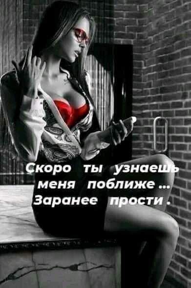 То и декада ты узнав Ё меня поближе Заранее тя _ Ё 5