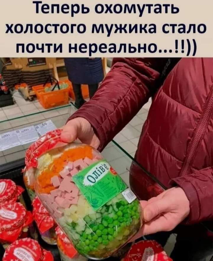 Теперь охомутать холостого мужика стало почти нереально