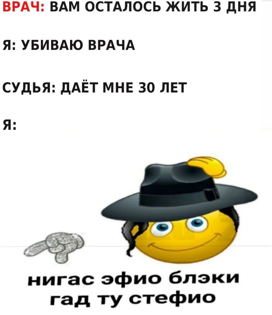 ВРАЧ ВАМ ОСТАЛОСЬ ЖИТЬ 3 дНЯ Я УБИВАЮ ВРАЧА СУДЬЯ дАЁТ МНЕ 30 ЛЕТ нигас эфио блэки гад ту стефио
