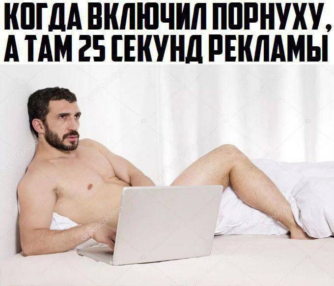 КПГДА ВКЛЮЧИЛ ППРНУХУ А ТАМ 25 ЕКУНД РЕКЛАМЫ