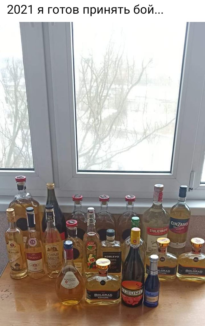 2021 я готов принять бой