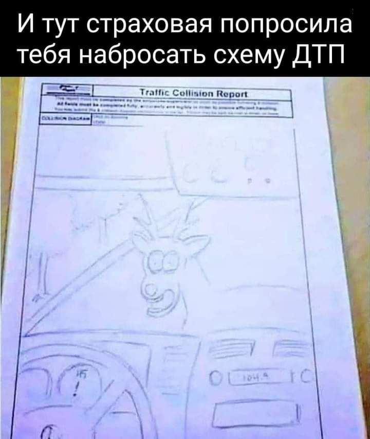 И тут страховая попросила тебя набросать схему ДТП