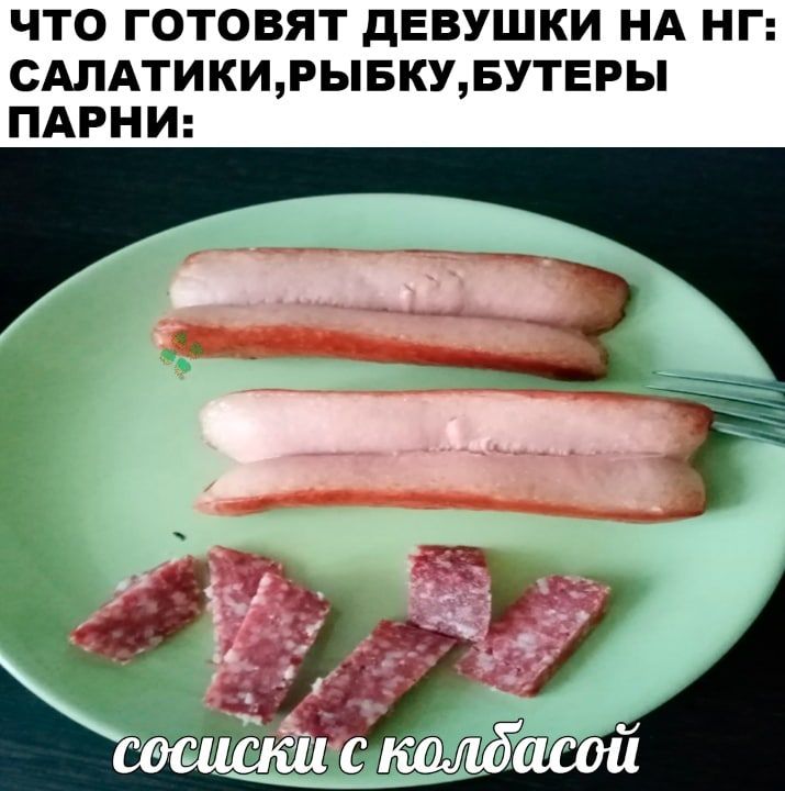 ЧТО ГОТОВЯТ дЕВУШКИ НА НГ САЛАТИКИРЫБКУБУТЕРЫ ПАРНИ
