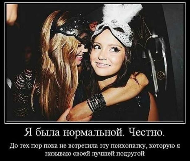 Я была нормальной Честно До тех пор пока не встретила эту псююпатку которую я называю своей лучики подругой