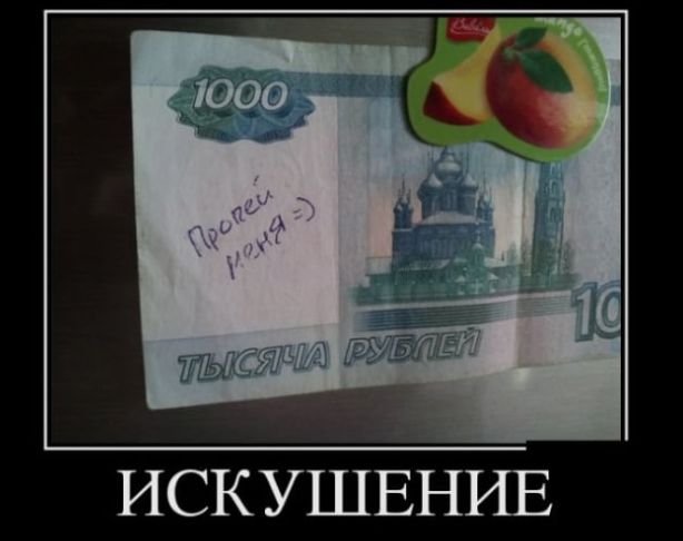 ИСКУШЕНИЕ