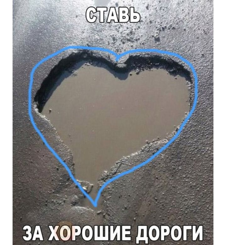 ЗА хорошивдороги