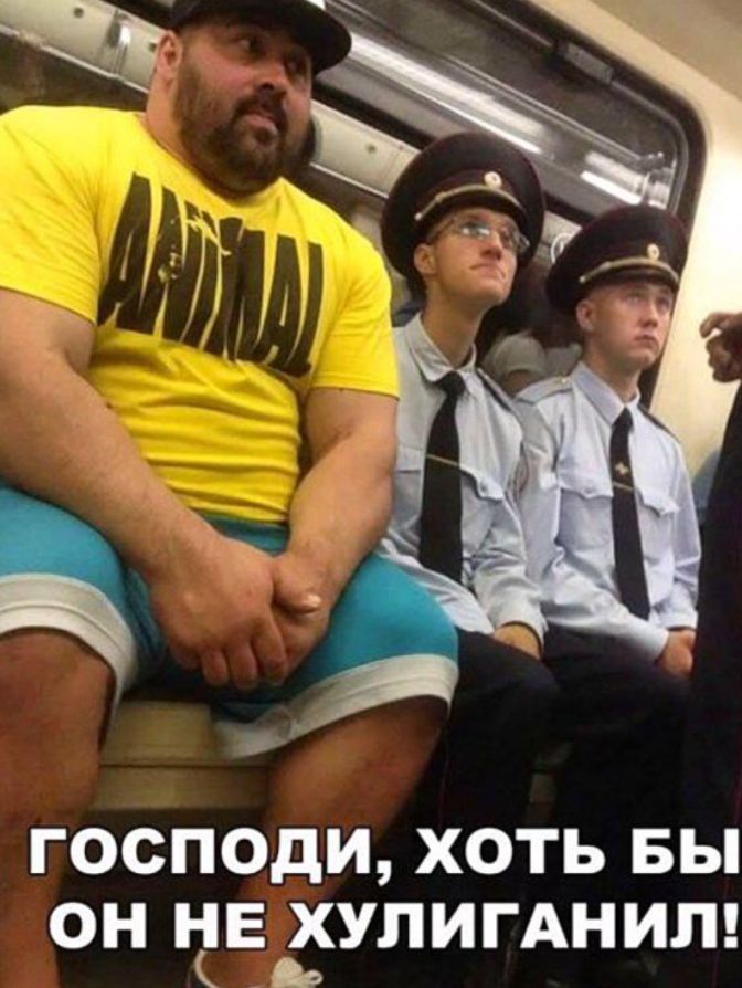 ГОСПОДИ ХОТЬ БЫ ОН ЧЕёУЛИГАНИЛ