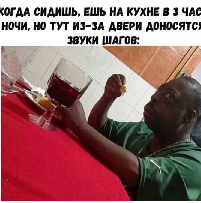 ОГ АА СИАИШЬ ешь НА КУХНЕ В 3 ЧА ночи НО ТУТ ИЗ ЗА АВЕРИ АОНОСЯТС ЗВУКИ ШАГ ОВ
