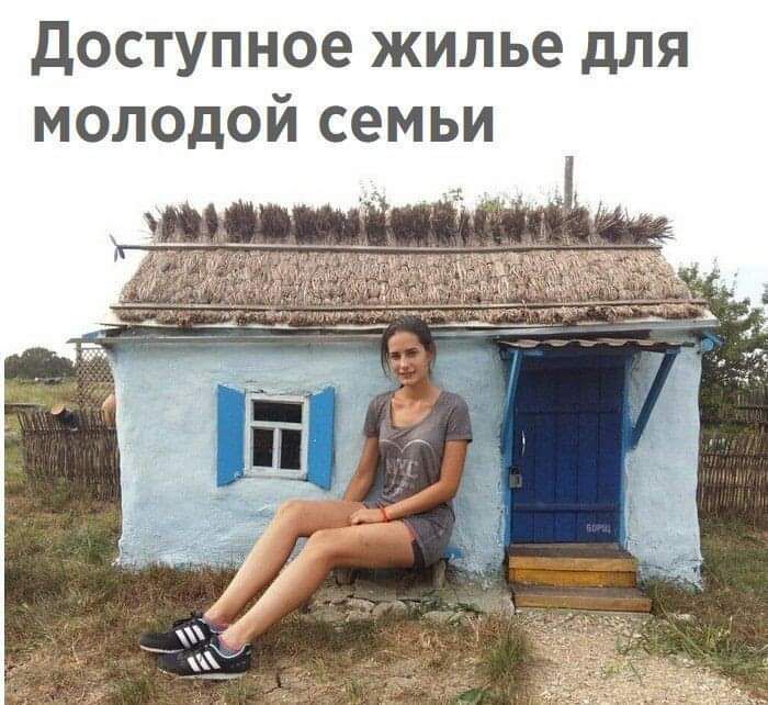 доступное жилье для молодой семьи