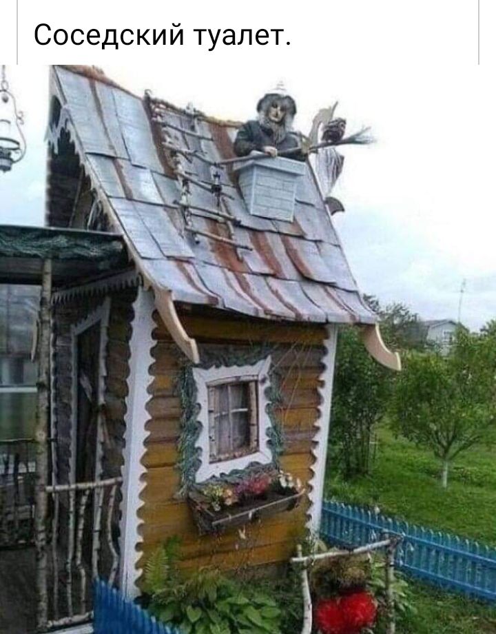 Соседский туалет