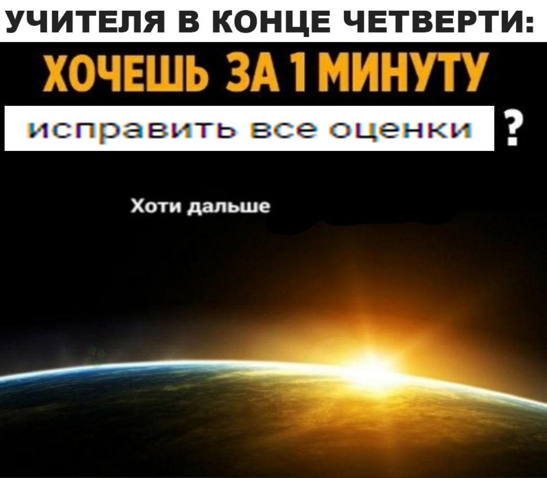 УЧИТЕЛЯ В КОНЦЕ ЧЕТВЕРТИ Хоти дальше