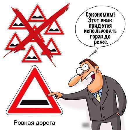 Ровная дорога Сэкономим Этот эпик придется ишшшовать горшдп реже