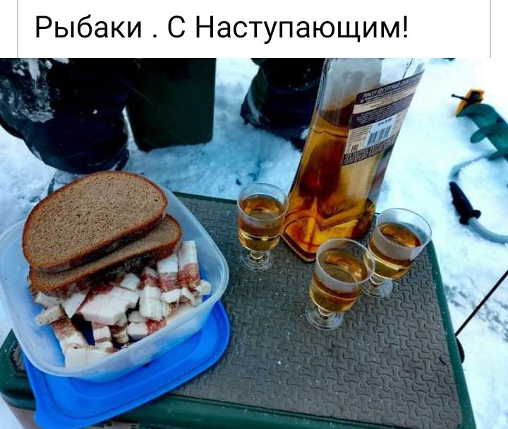 Рыбаки С Наступающим