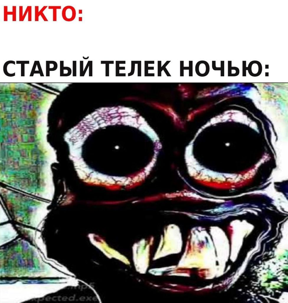 НИКТО СТАРЫЙ ТЕЛЕК НОЧЬЮ