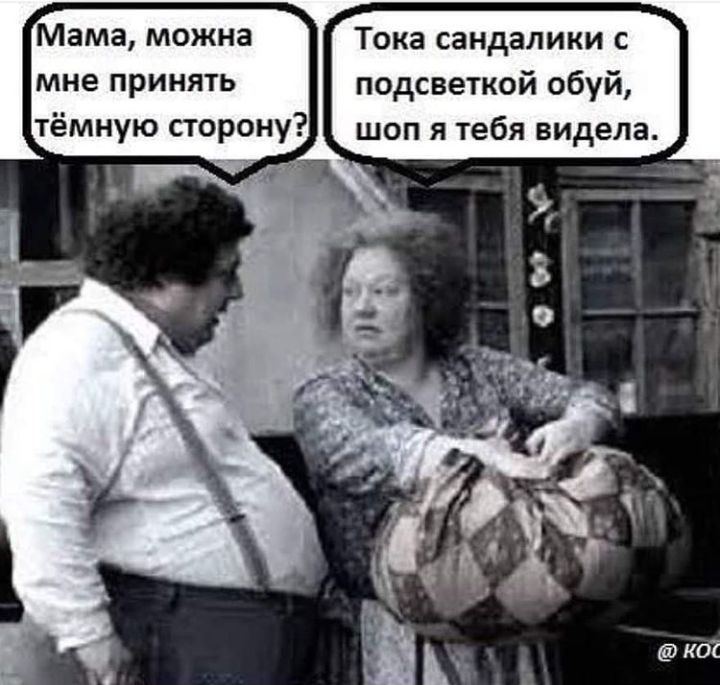 Мама можна Тока сандалики с мне принять подсветкой обуй тёмную сторону шоп я тебя видела