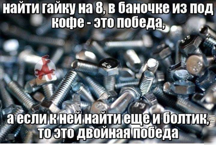 НИТИ ШИНУ на Зав баночке ИЗ под НПФБ это победа _ Ч 393 а А ЁВПШИ неимаитиёще И ШШТИЁЁ то это двойнаяіібііеда