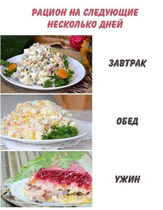 рлцион на следующие несколько дней ЗАВТРАК дБЕд УЖИ