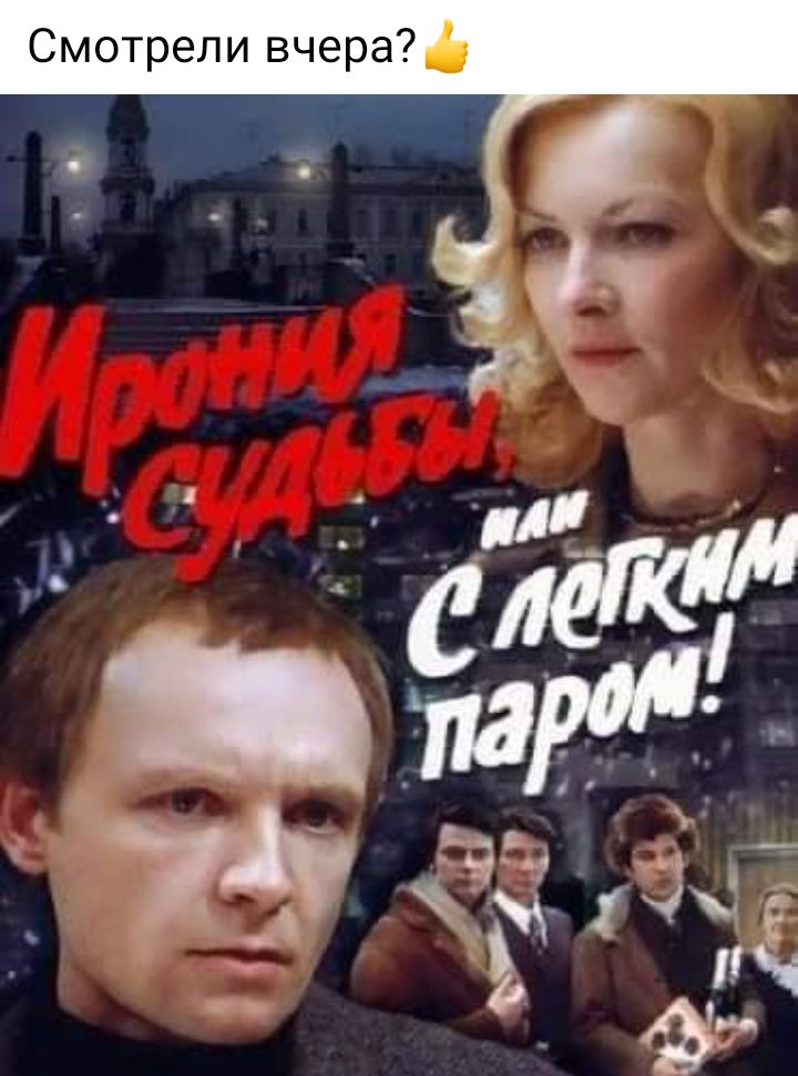 Смотрели вчера здт