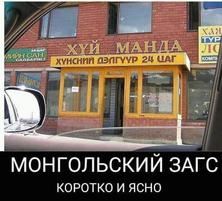 МОНГОЛСЬКИЙ згс КОРОТКО И ЯСНО