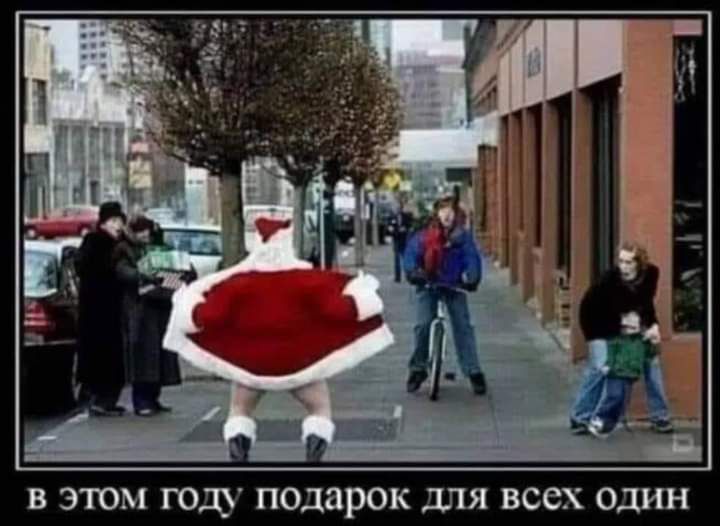В ЭТОМ ГО подарок ДЛЯ всех ОДИН