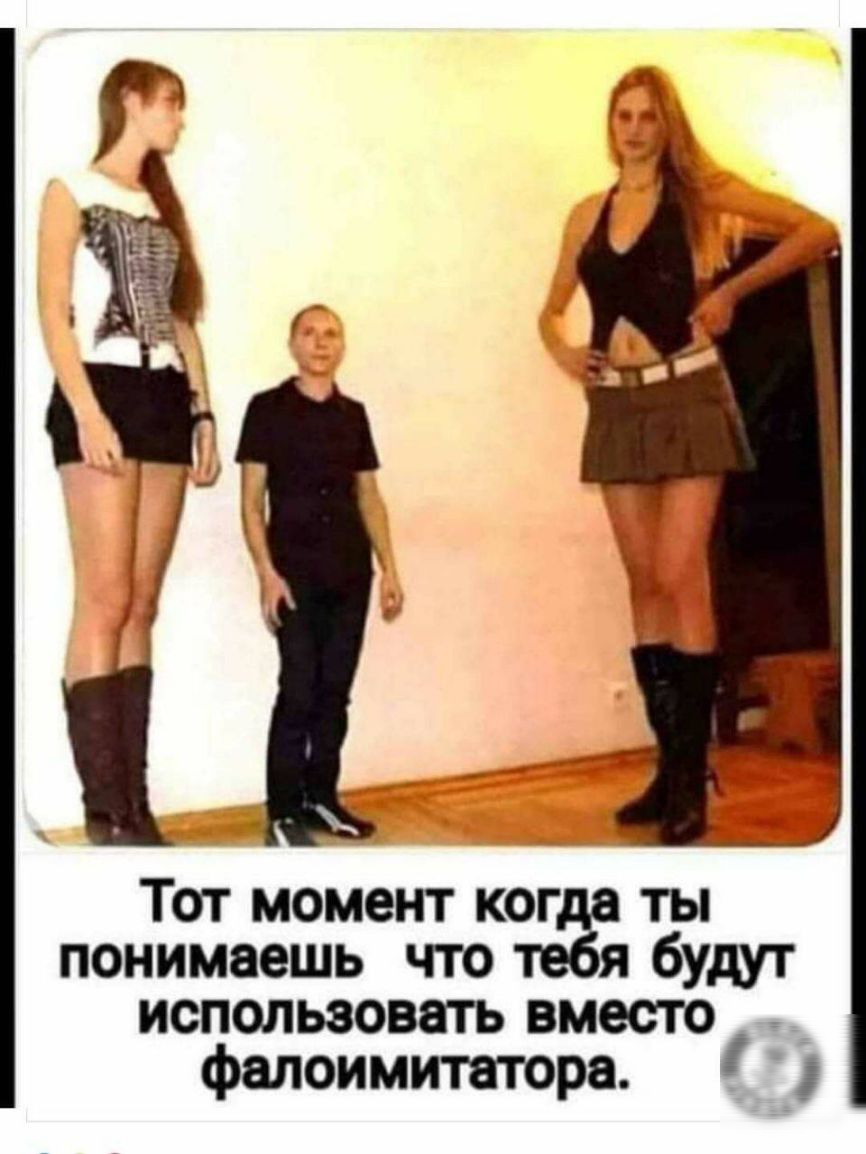 Тот момент ког ты понимаешь что я будут использовать вместо фалоимитатора