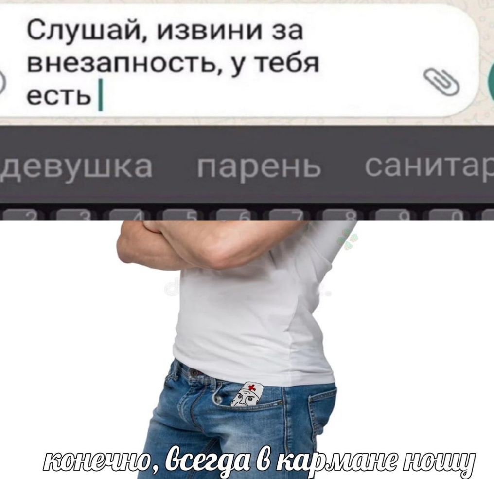Слушай извини за внезапностьутебя есть