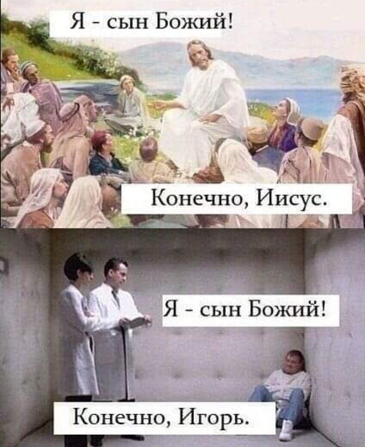 Я сын Божий Конечно Иисус